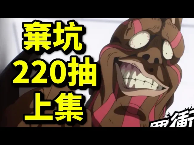 【決心棄坑?】220抽獨角仙定向!上集|一拳超人: 最強之男